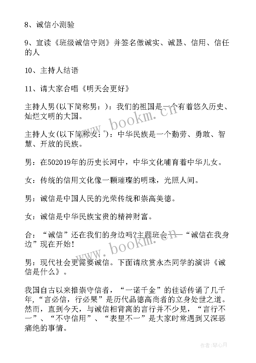 最新高中班会教案设计 高中班会(实用8篇)