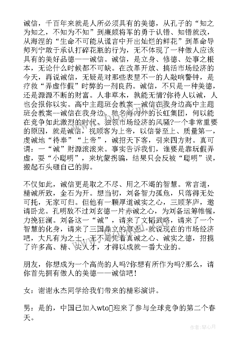 最新高中班会教案设计 高中班会(实用8篇)