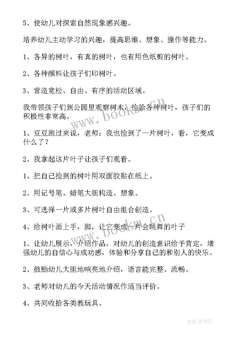 关爱生命班会教案设计(通用9篇)