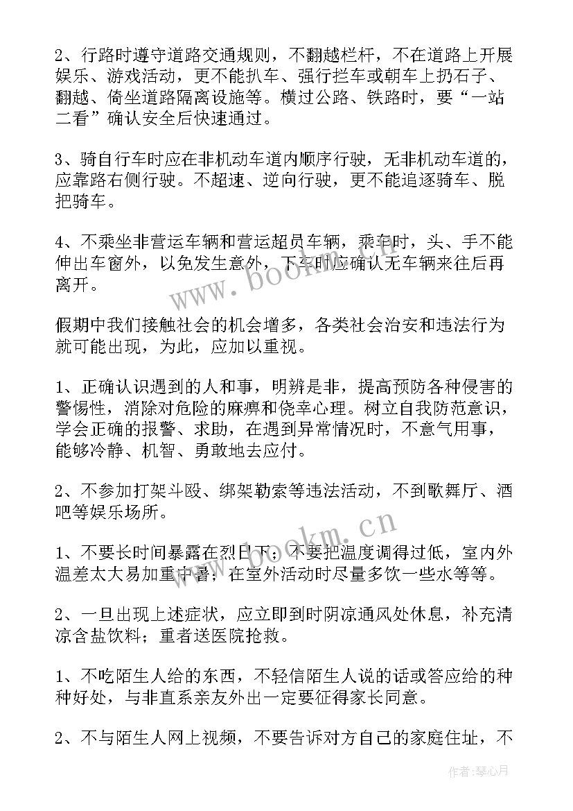 最新团结协作班会总结 安全教育班会的活动总结(模板5篇)