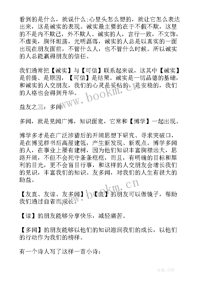 教学论语心得体会总结(优质8篇)