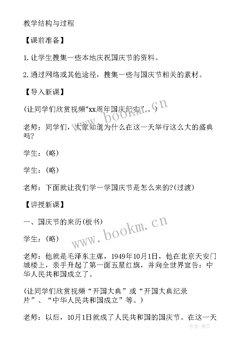 小学班会点评 小学班会教案(通用7篇)