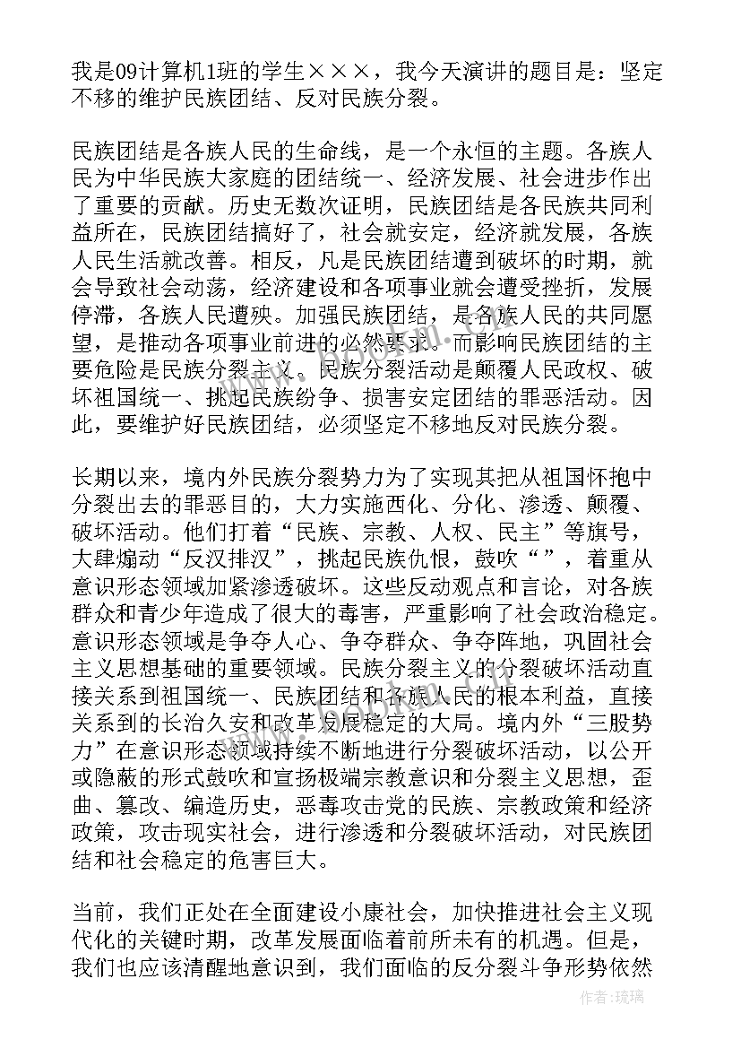 大学班会民族团结演讲稿(优质5篇)