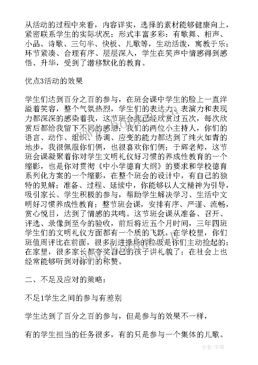 2023年讲文明知礼仪正班风班会 文明礼仪伴我行二年级讲文明班会教案(优质5篇)