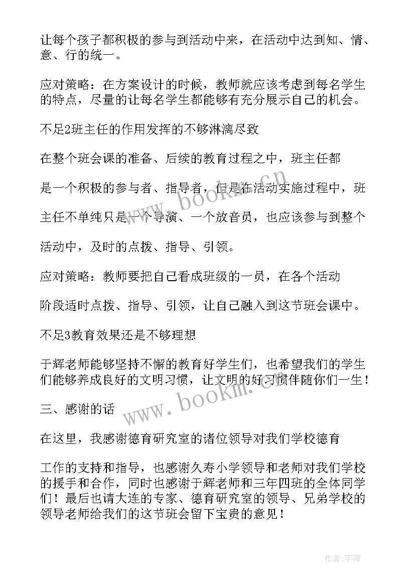 2023年讲文明知礼仪正班风班会 文明礼仪伴我行二年级讲文明班会教案(优质5篇)