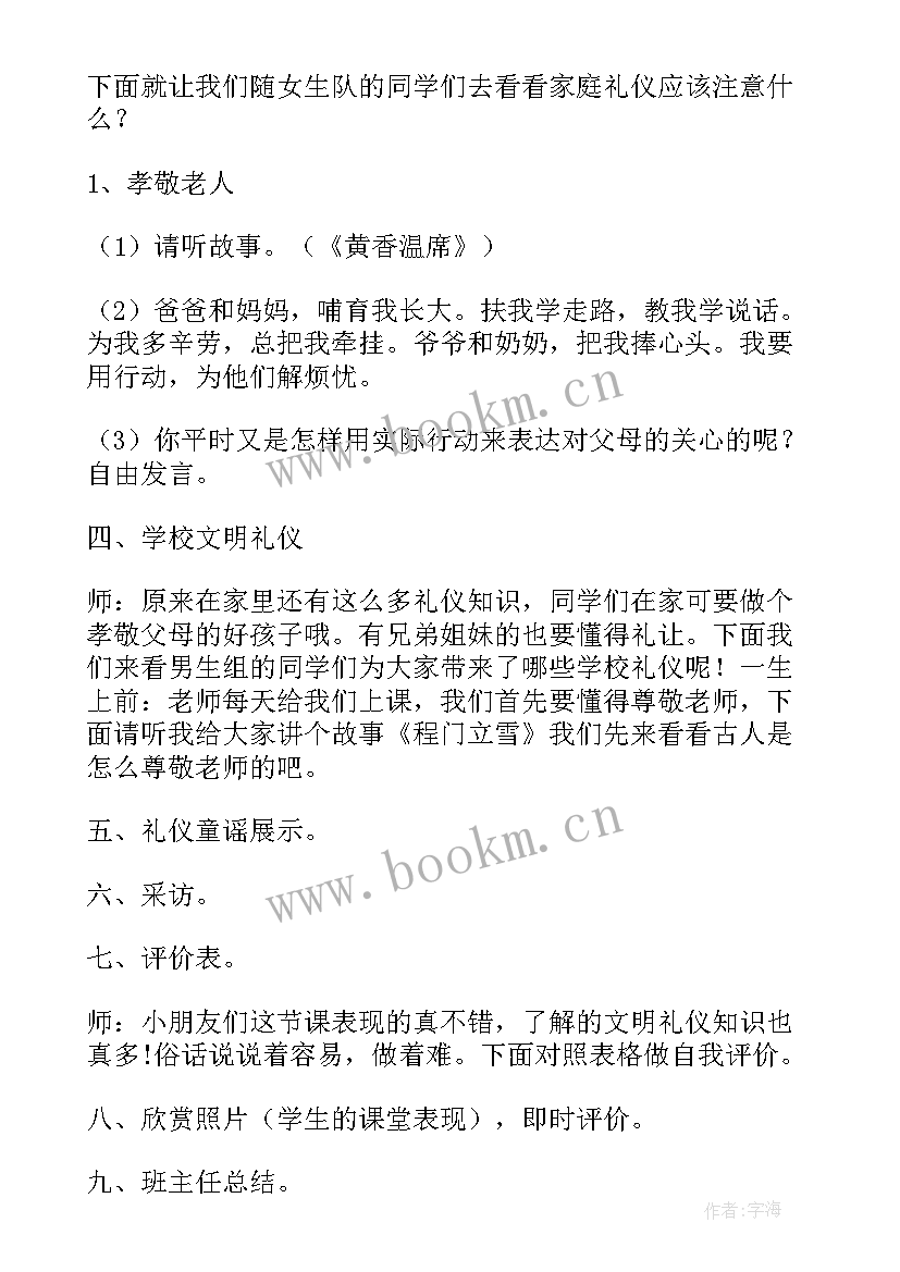 2023年讲文明知礼仪正班风班会 文明礼仪伴我行二年级讲文明班会教案(优质5篇)