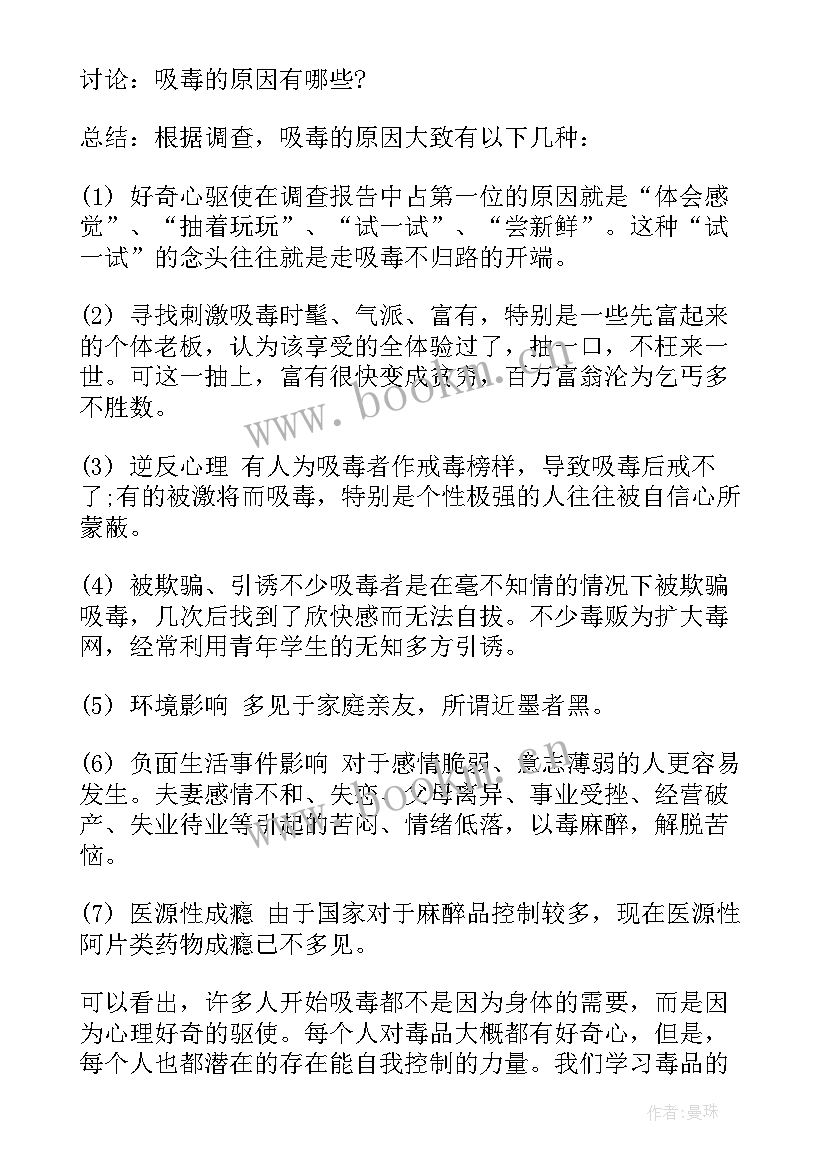 初中生禁毒班会教案 初中班会教案(精选9篇)