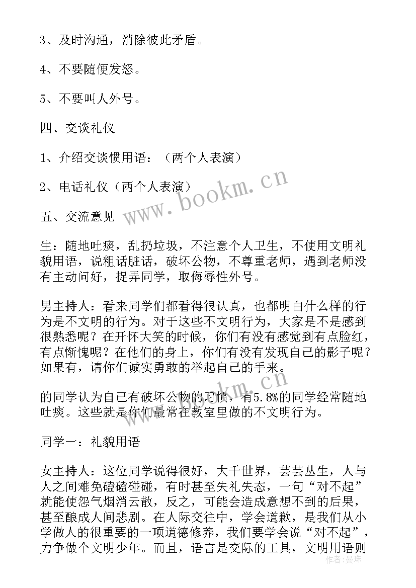 高中文明礼仪班会教案(实用5篇)