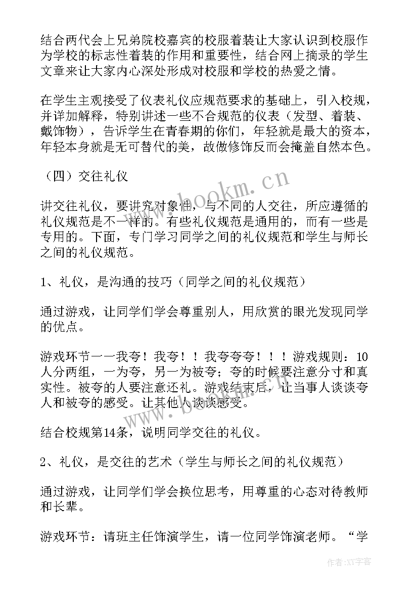 小学文明礼仪教育班会活动记录 文明礼仪教育班会教案(大全10篇)