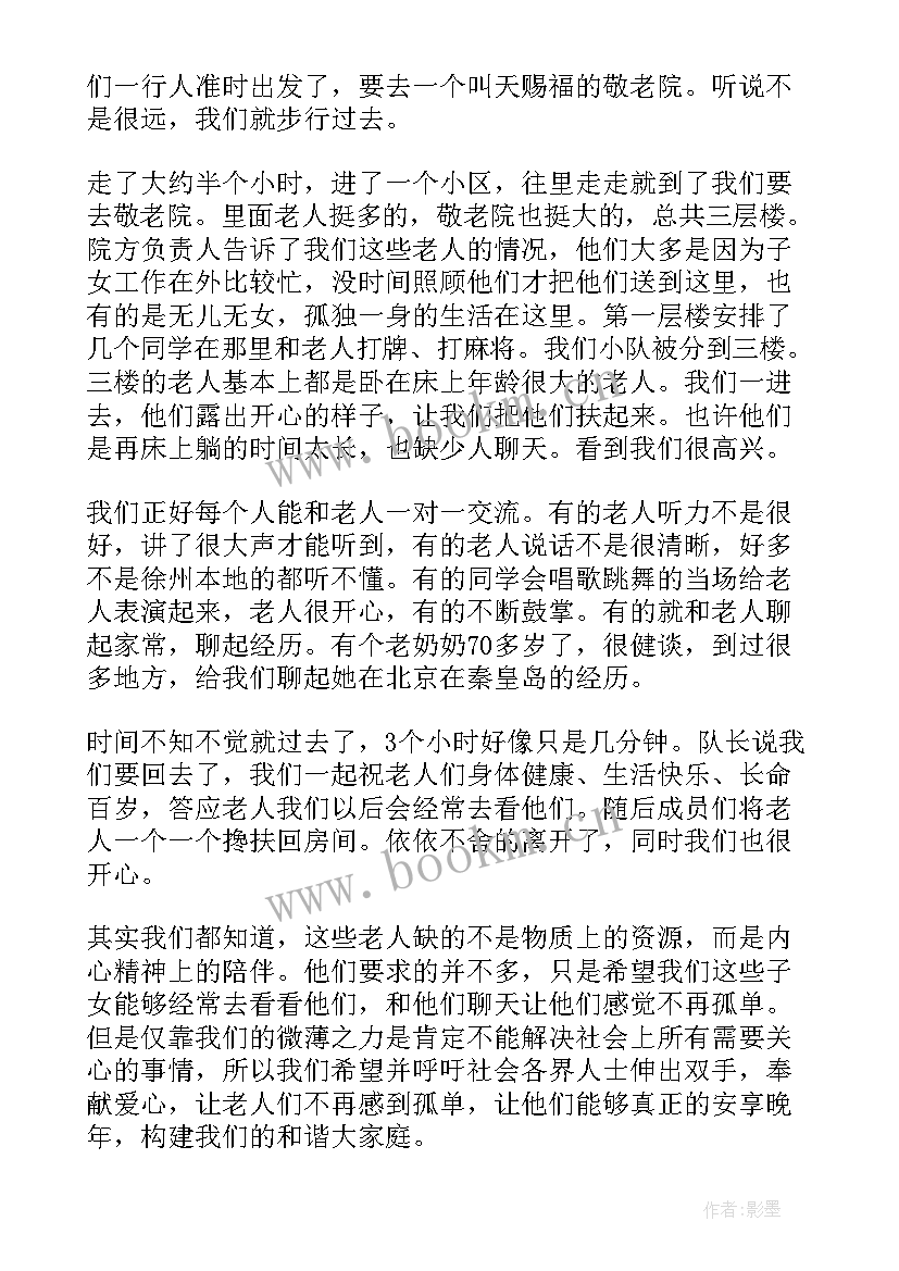 最新心得体会养老院(优质7篇)