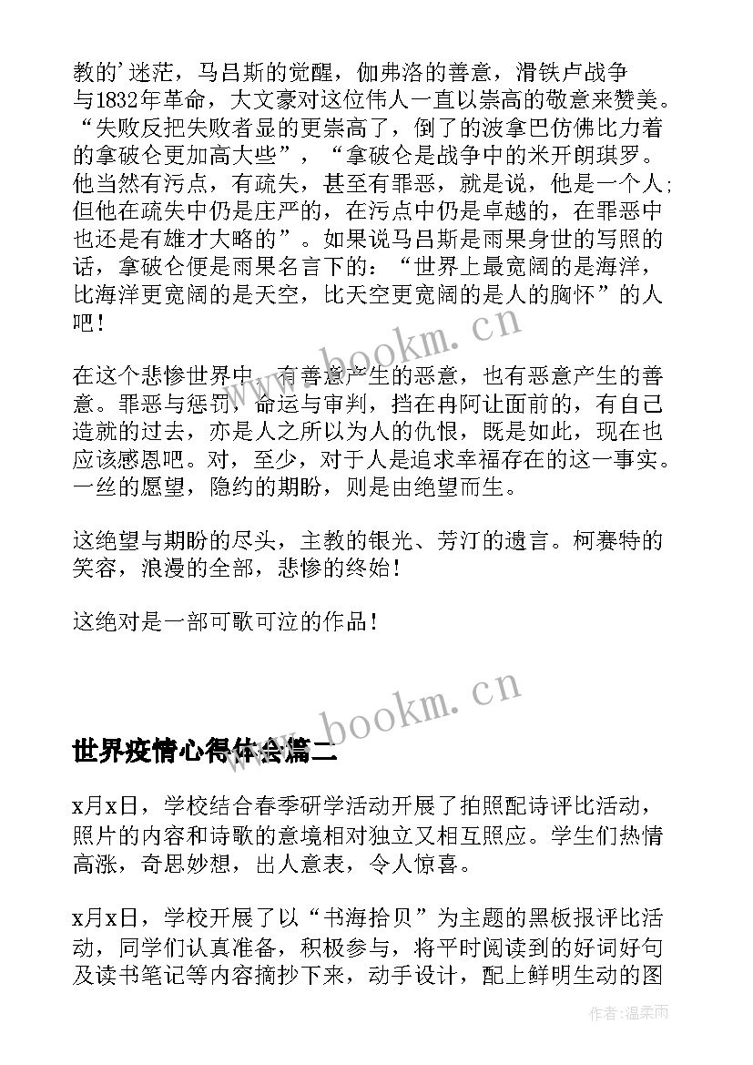 2023年世界疫情心得体会(优质10篇)