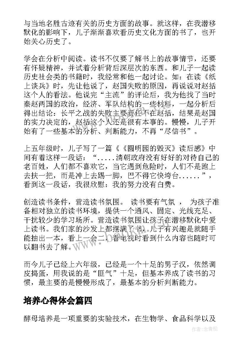 2023年培养心得体会 培养孩子责任心的心得体会(通用5篇)