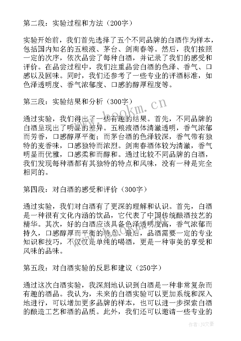 最新卖白酒心得体会(优秀6篇)