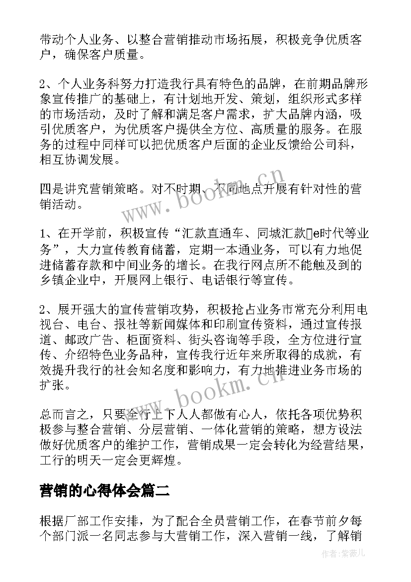 营销的心得体会(大全10篇)