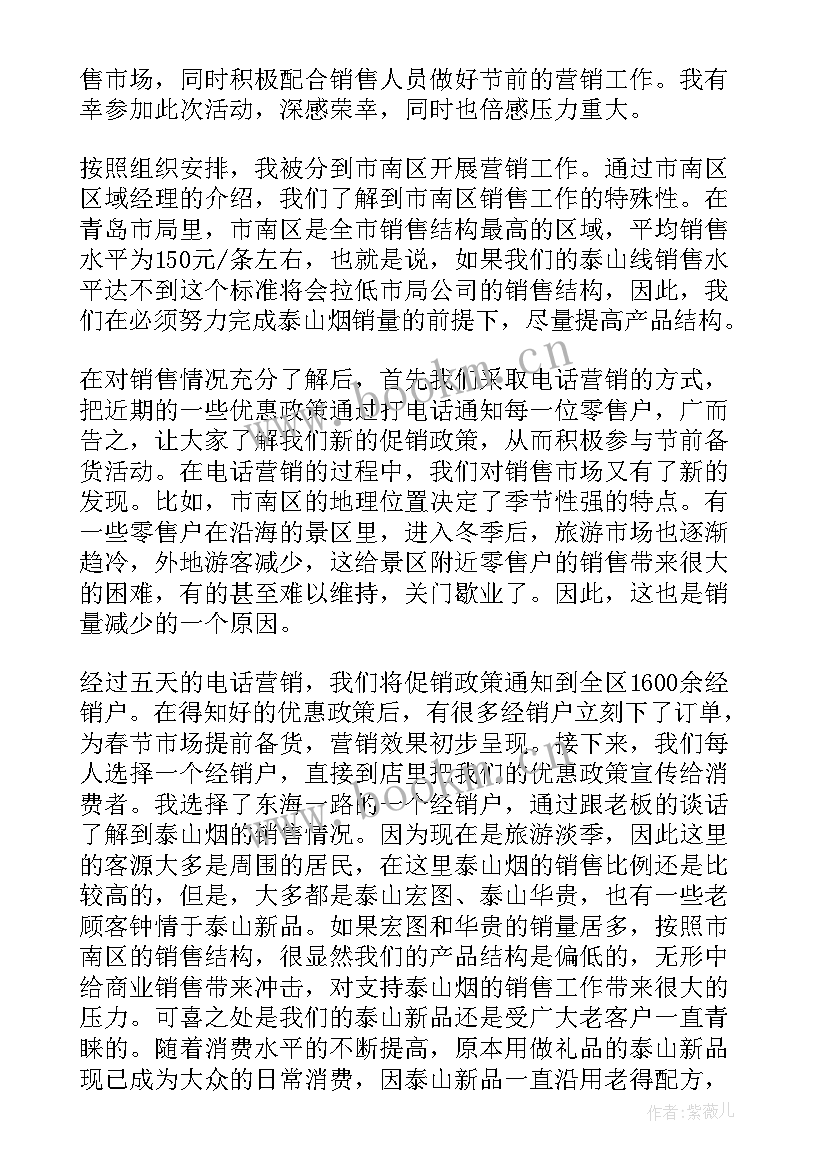 营销的心得体会(大全10篇)