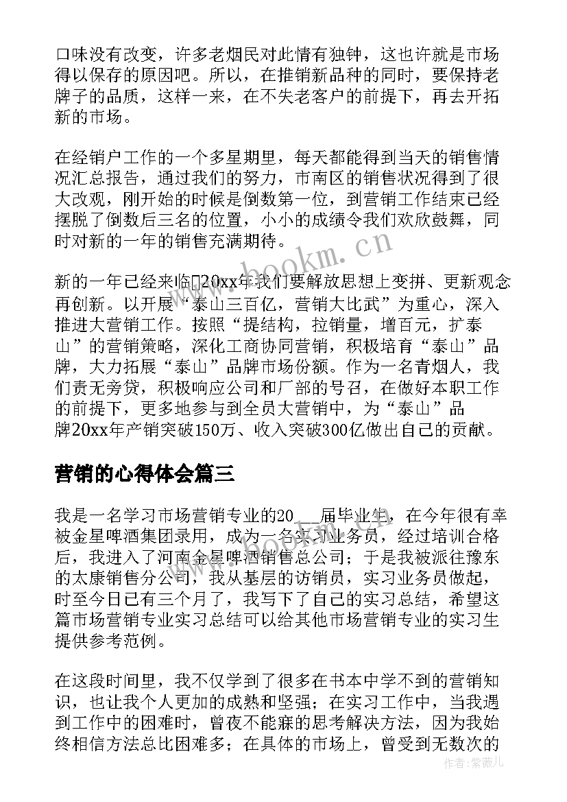 营销的心得体会(大全10篇)