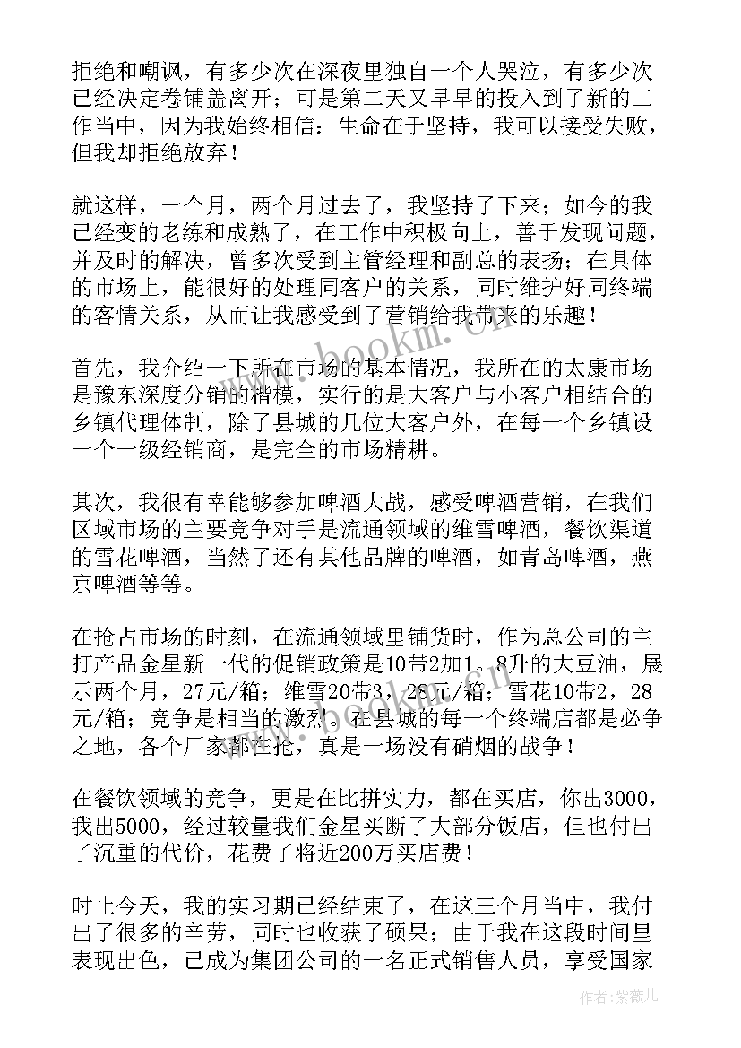 营销的心得体会(大全10篇)