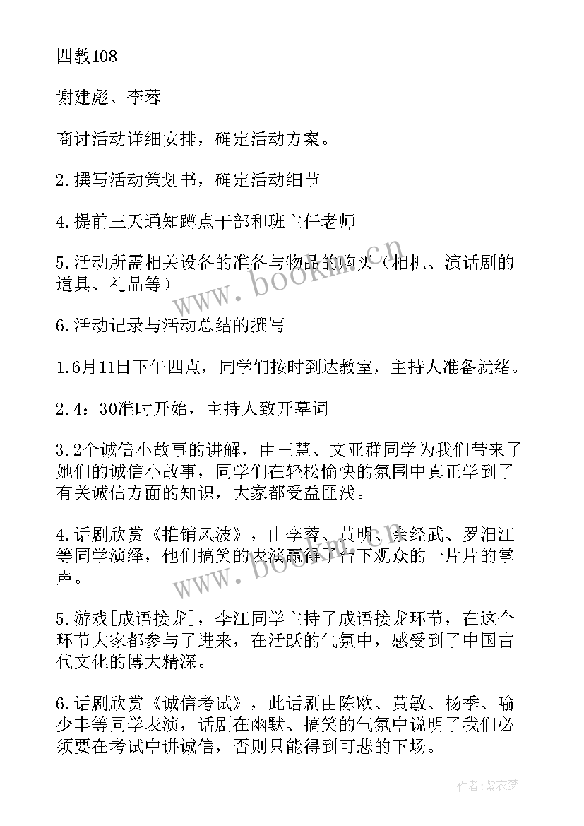 最新学生心理健康教育班会教案(优质5篇)