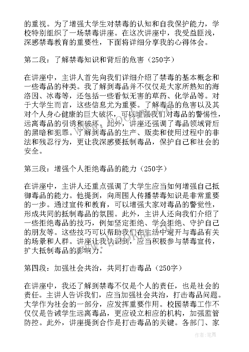 大学禁毒心得体会 大学禁毒宣传心得体会(优秀8篇)