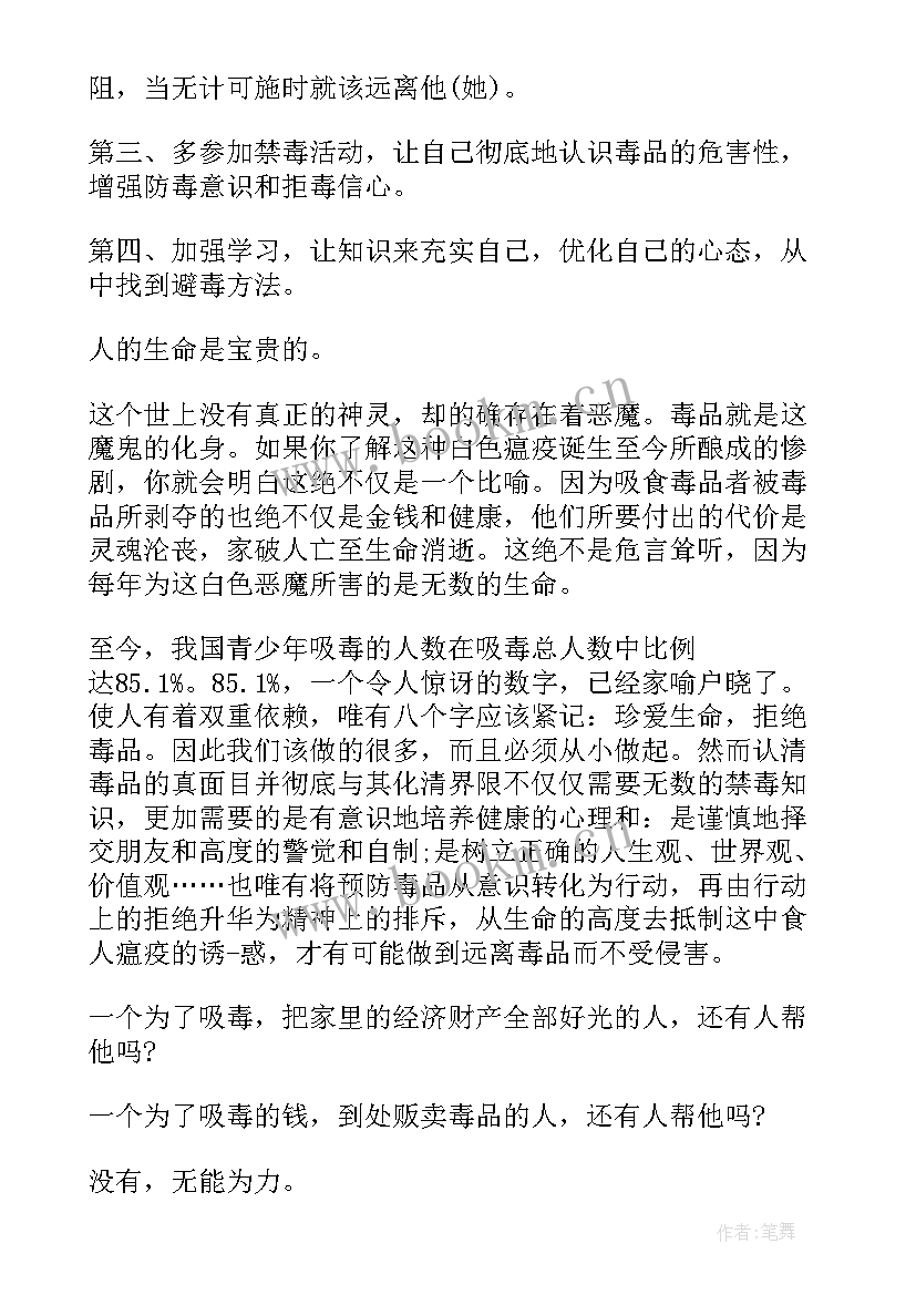 大学禁毒心得体会 大学禁毒宣传心得体会(优秀8篇)