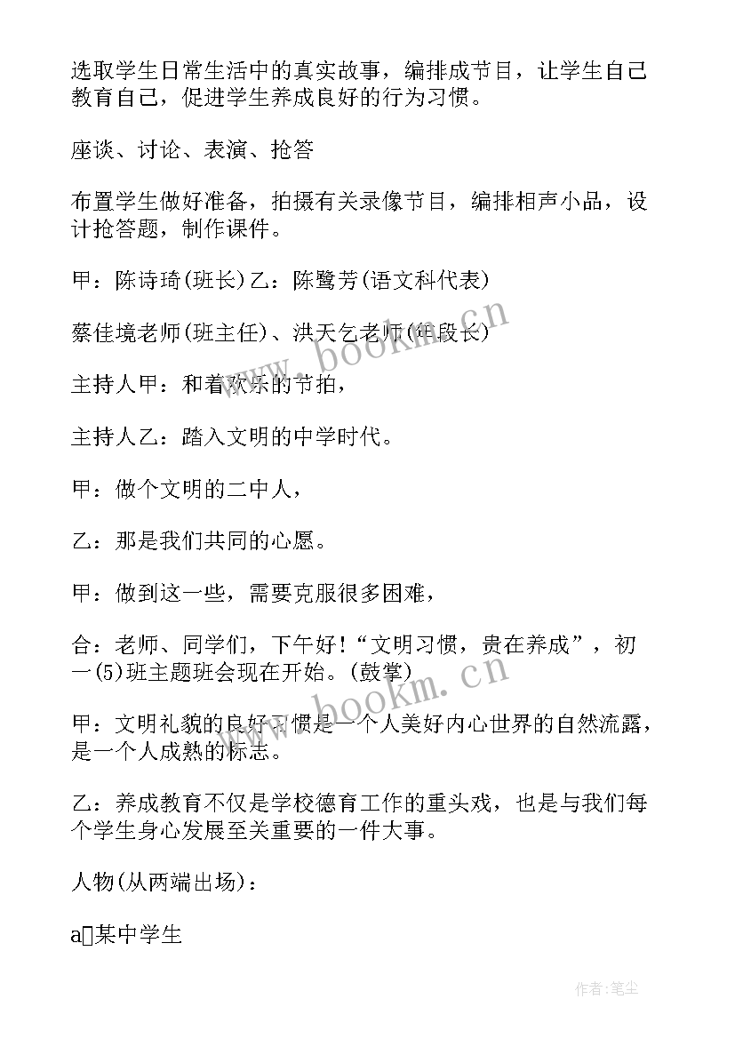 2023年养成良好的行为习惯班会教案 培养良好学习习惯的班会教案(大全5篇)