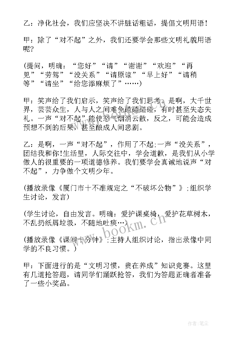 2023年养成良好的行为习惯班会教案 培养良好学习习惯的班会教案(大全5篇)