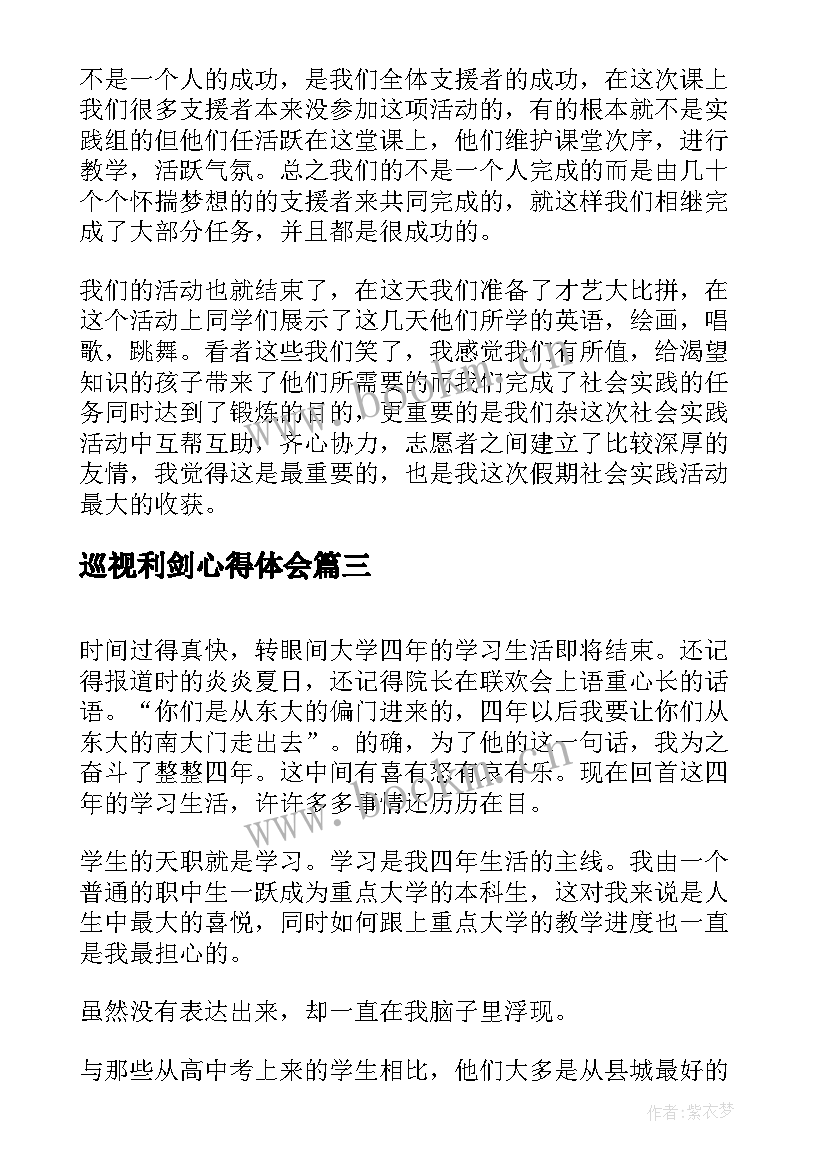 巡视利剑心得体会(实用8篇)