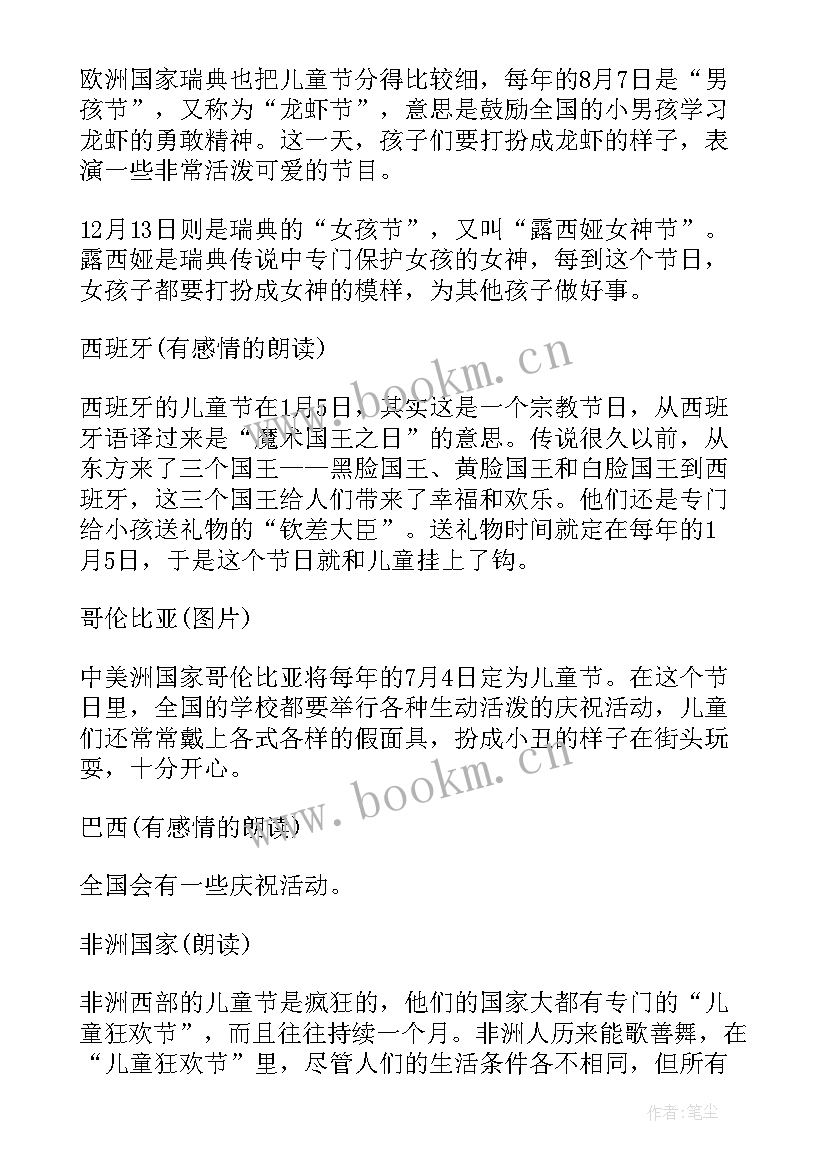 2023年二年级班会教案 小学二年级儿童节班会教案(优秀8篇)