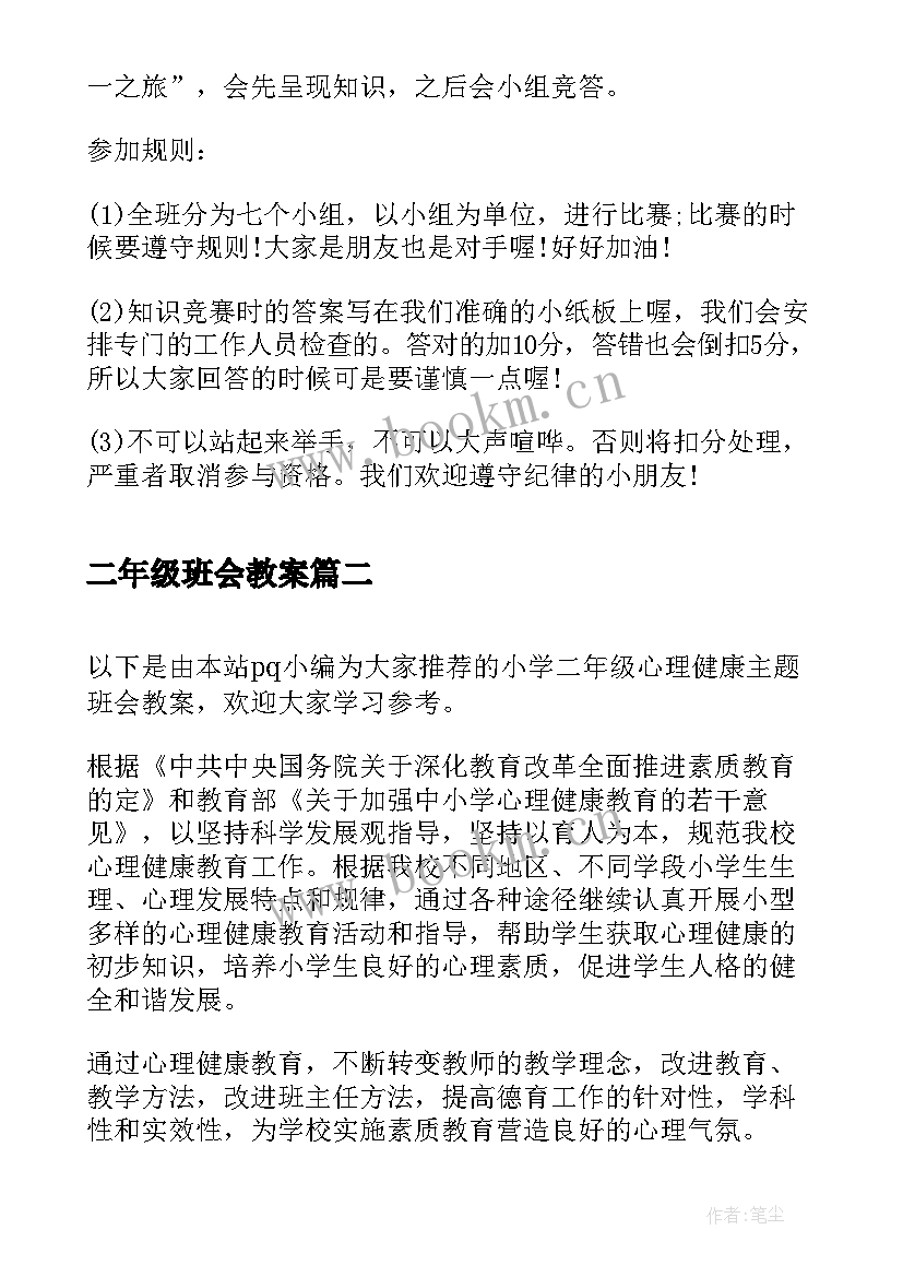 2023年二年级班会教案 小学二年级儿童节班会教案(优秀8篇)