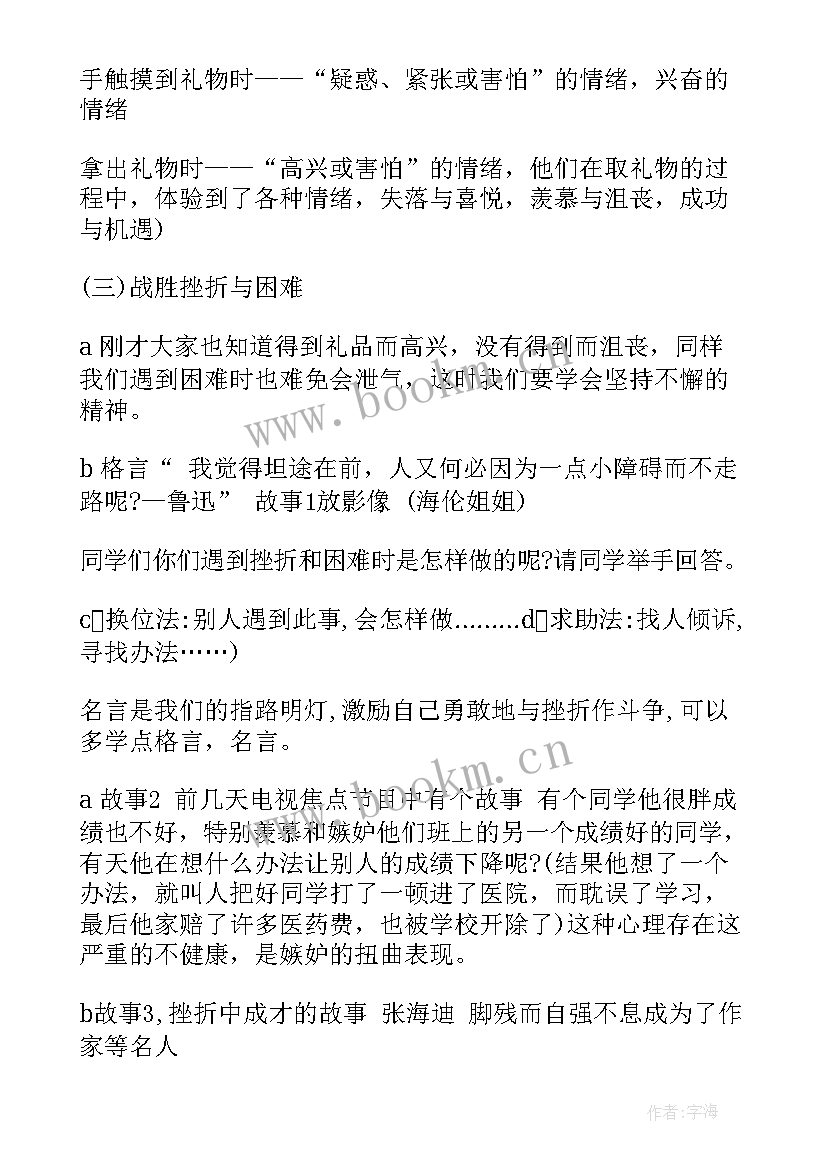 最新健康上网班会教案 心理健康班会教案(优质8篇)