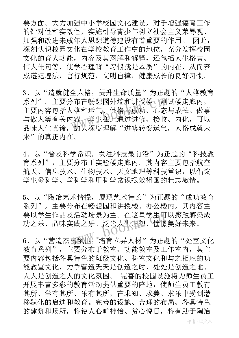 2023年校园心得体会 校园文化心得体会(精选6篇)