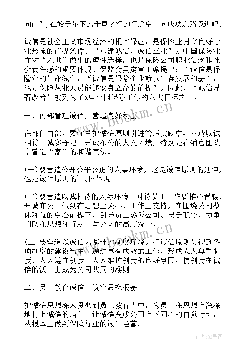 最新保险心得体会的 保险培训心得体会(汇总8篇)