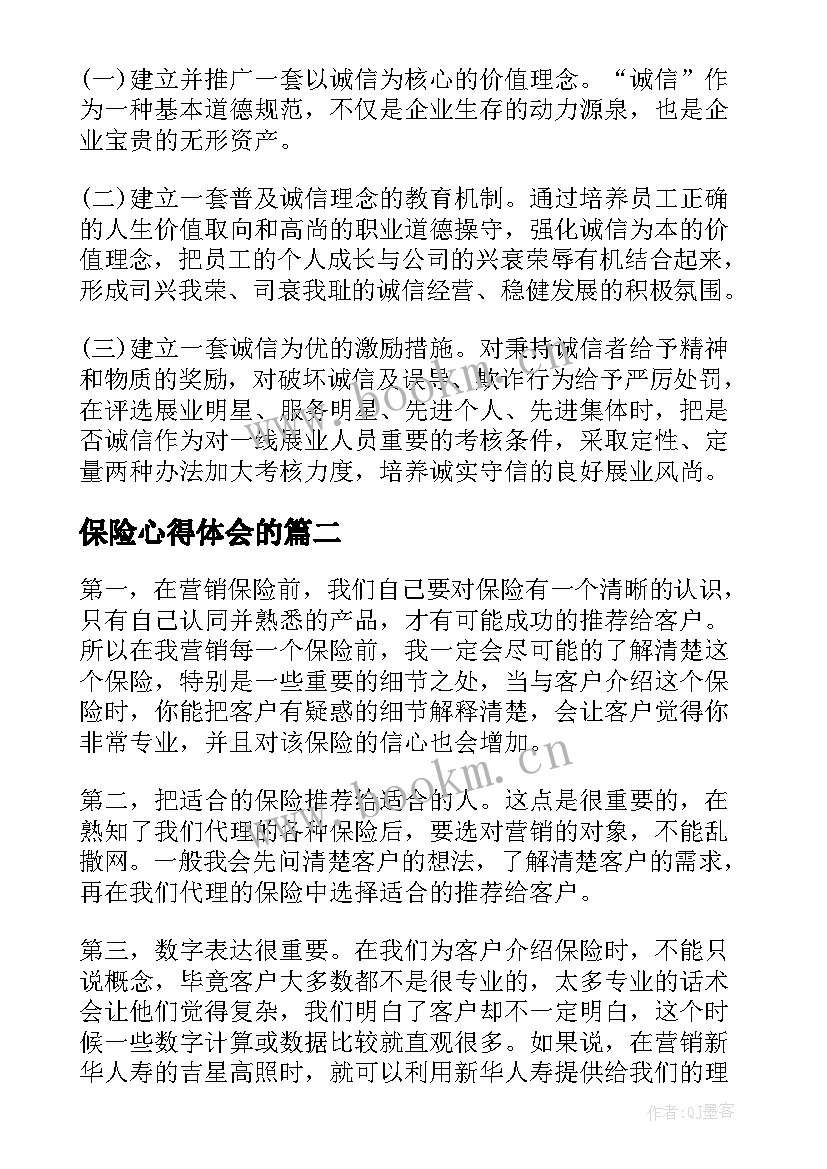 最新保险心得体会的 保险培训心得体会(汇总8篇)