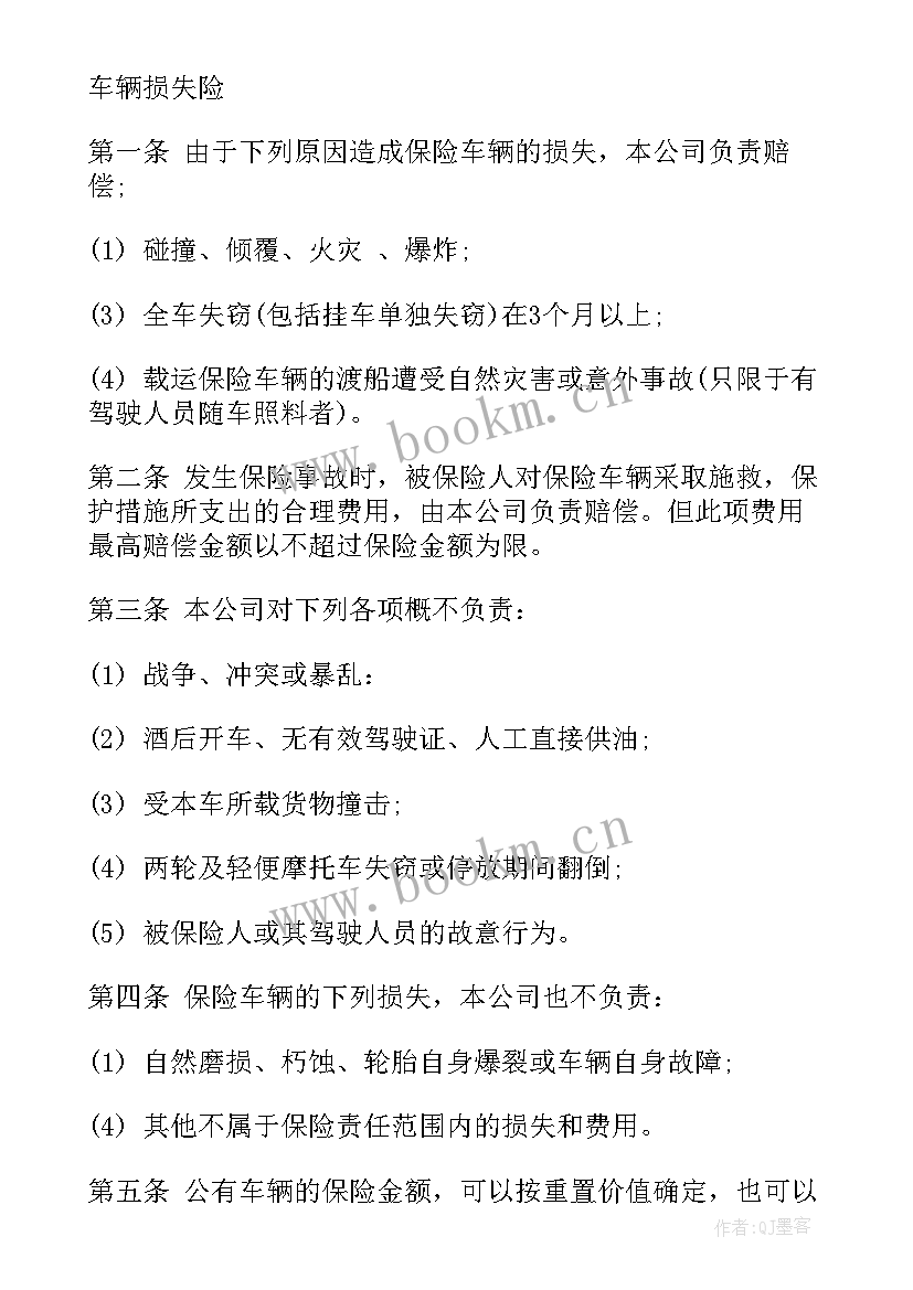 最新保险心得体会的 保险培训心得体会(汇总8篇)