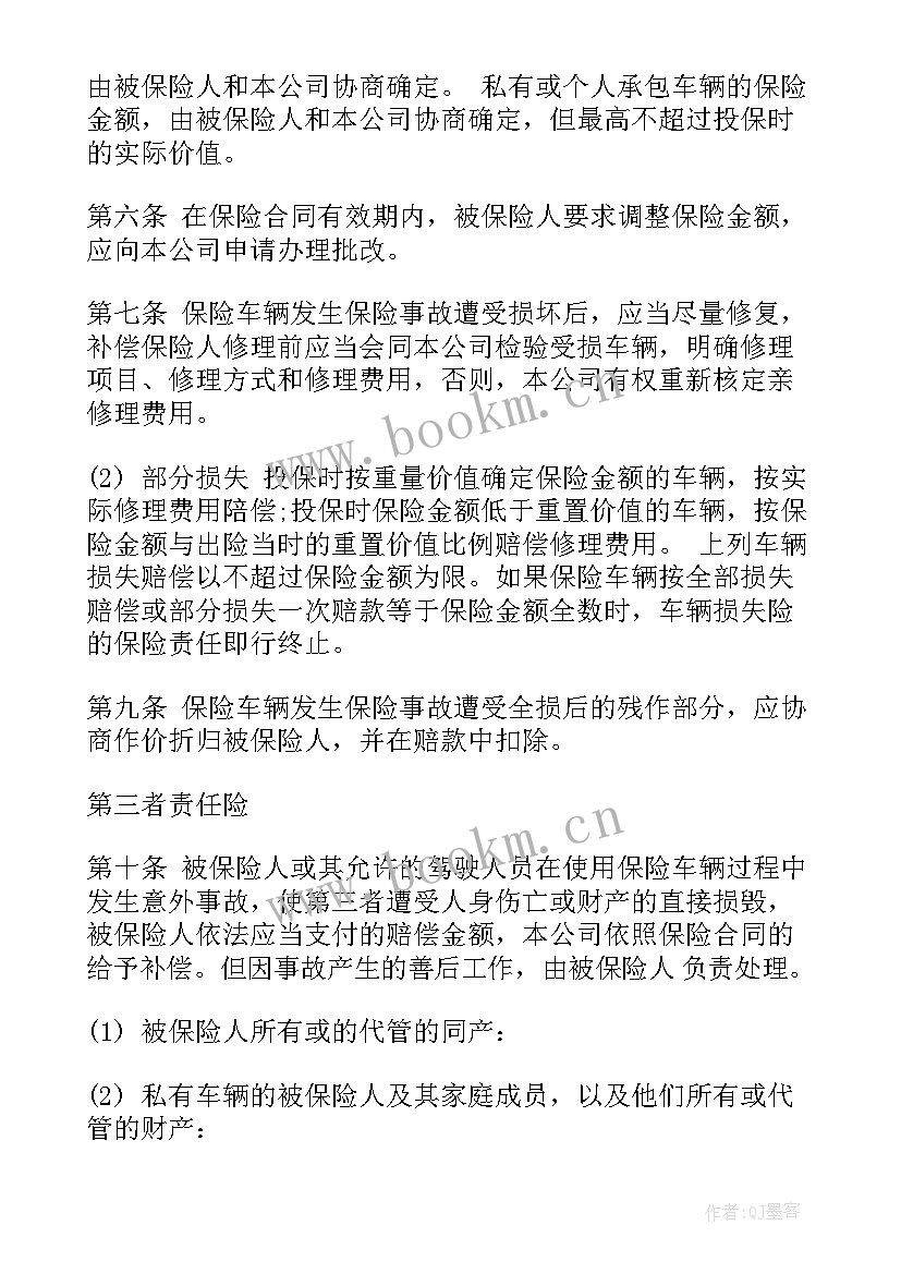 最新保险心得体会的 保险培训心得体会(汇总8篇)