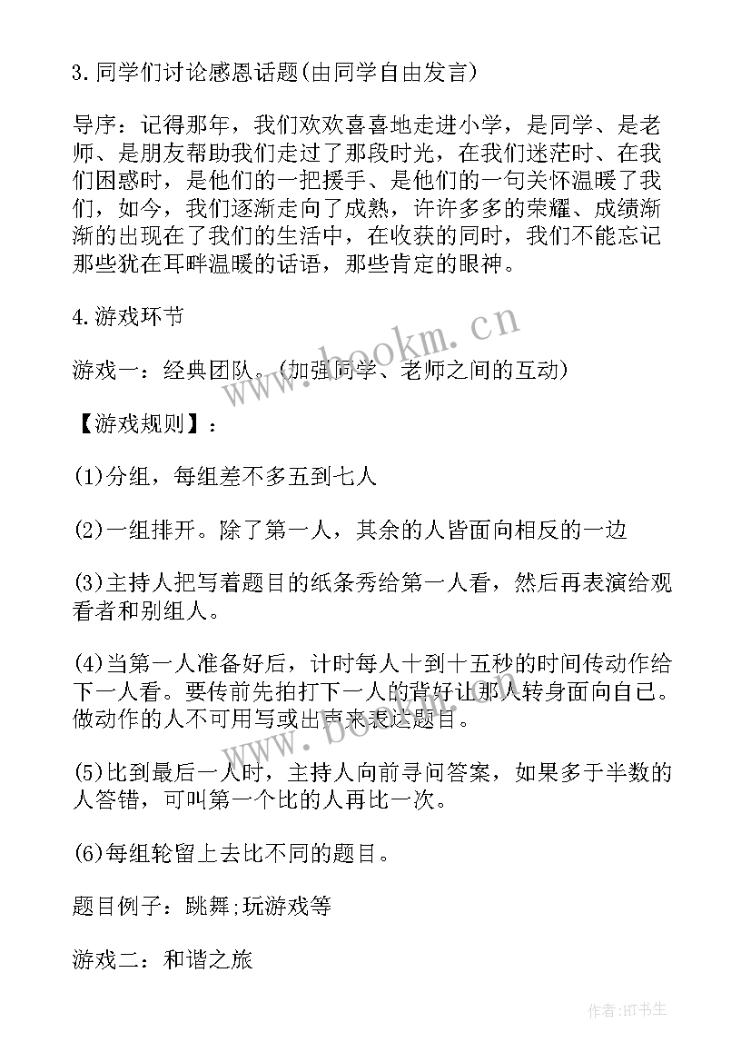 最新小学创文班会活动总结(模板5篇)