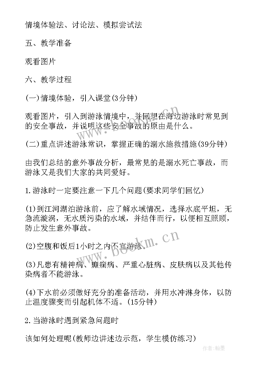 2023年高中防溺水班会教案(模板10篇)