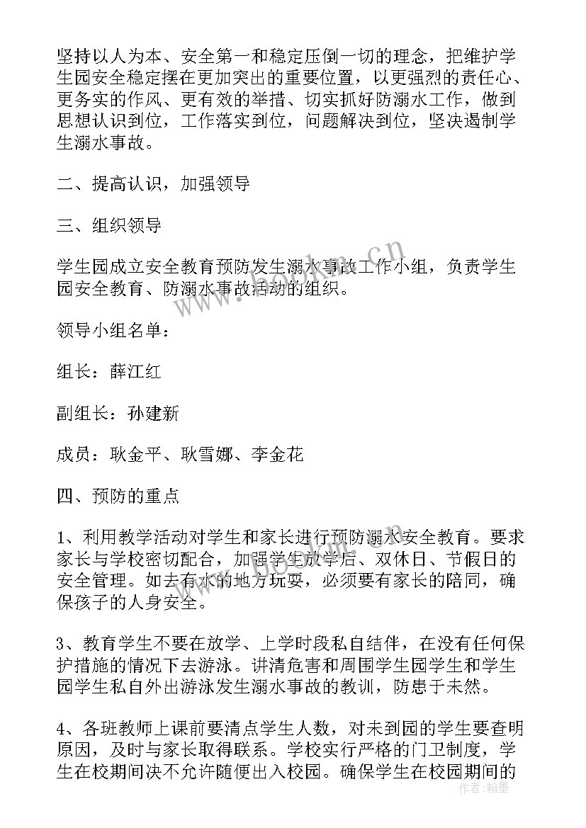 2023年高中防溺水班会教案(模板10篇)