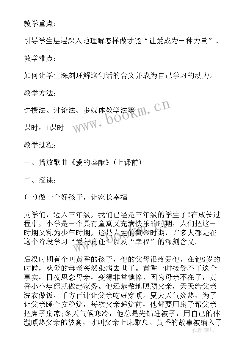 2023年小学三年级班会记录开学第一课 小学三年级班会方案小学三年级班会总结(大全7篇)