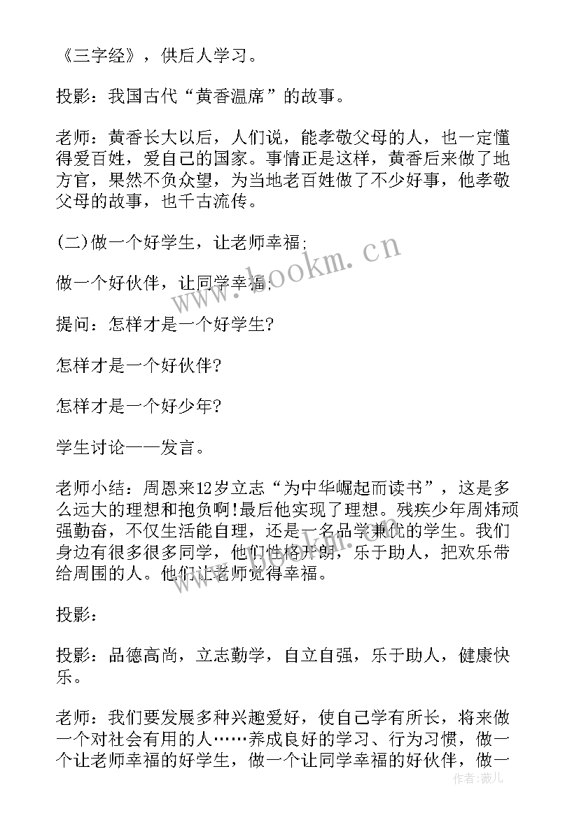 2023年小学三年级班会记录开学第一课 小学三年级班会方案小学三年级班会总结(大全7篇)