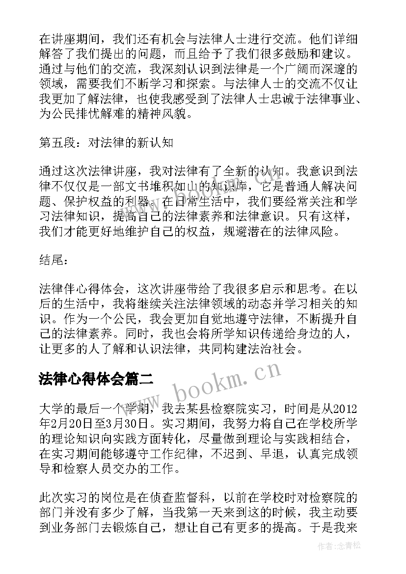 法律心得体会(精选10篇)