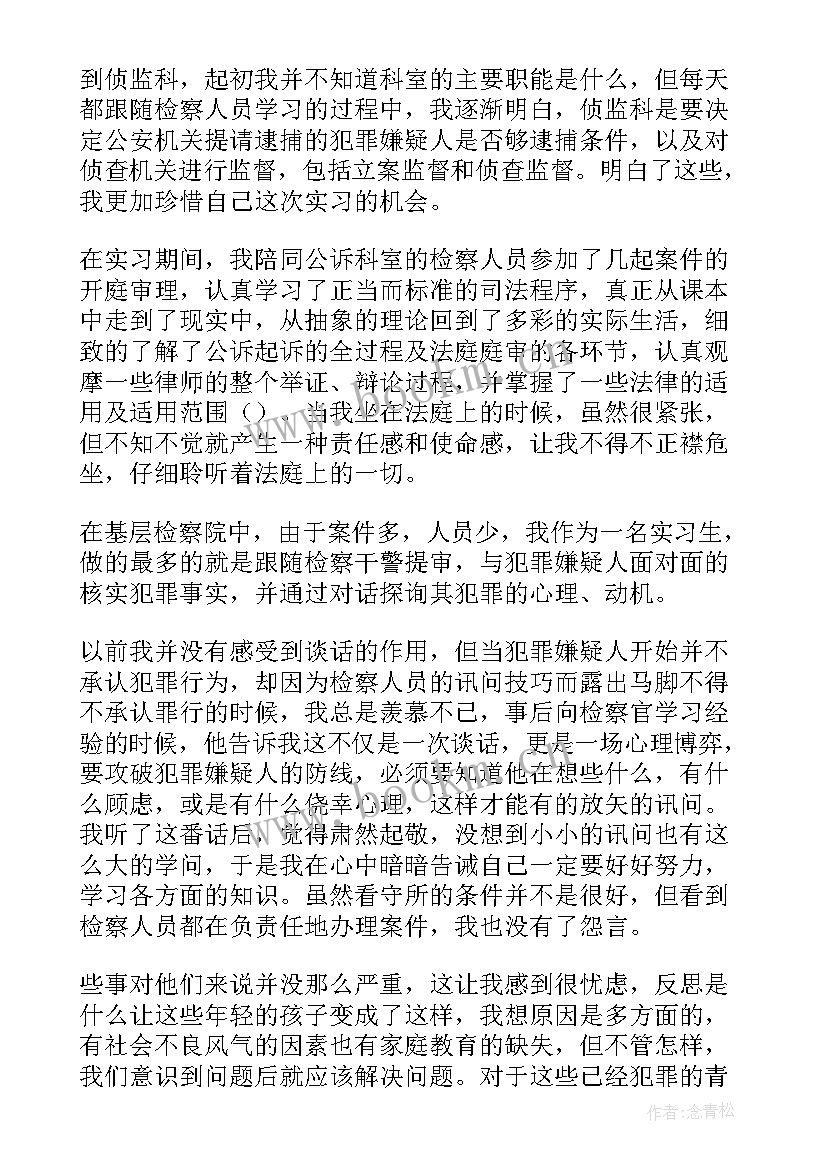 法律心得体会(精选10篇)