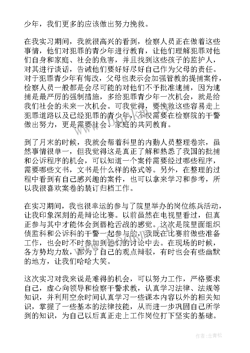 法律心得体会(精选10篇)