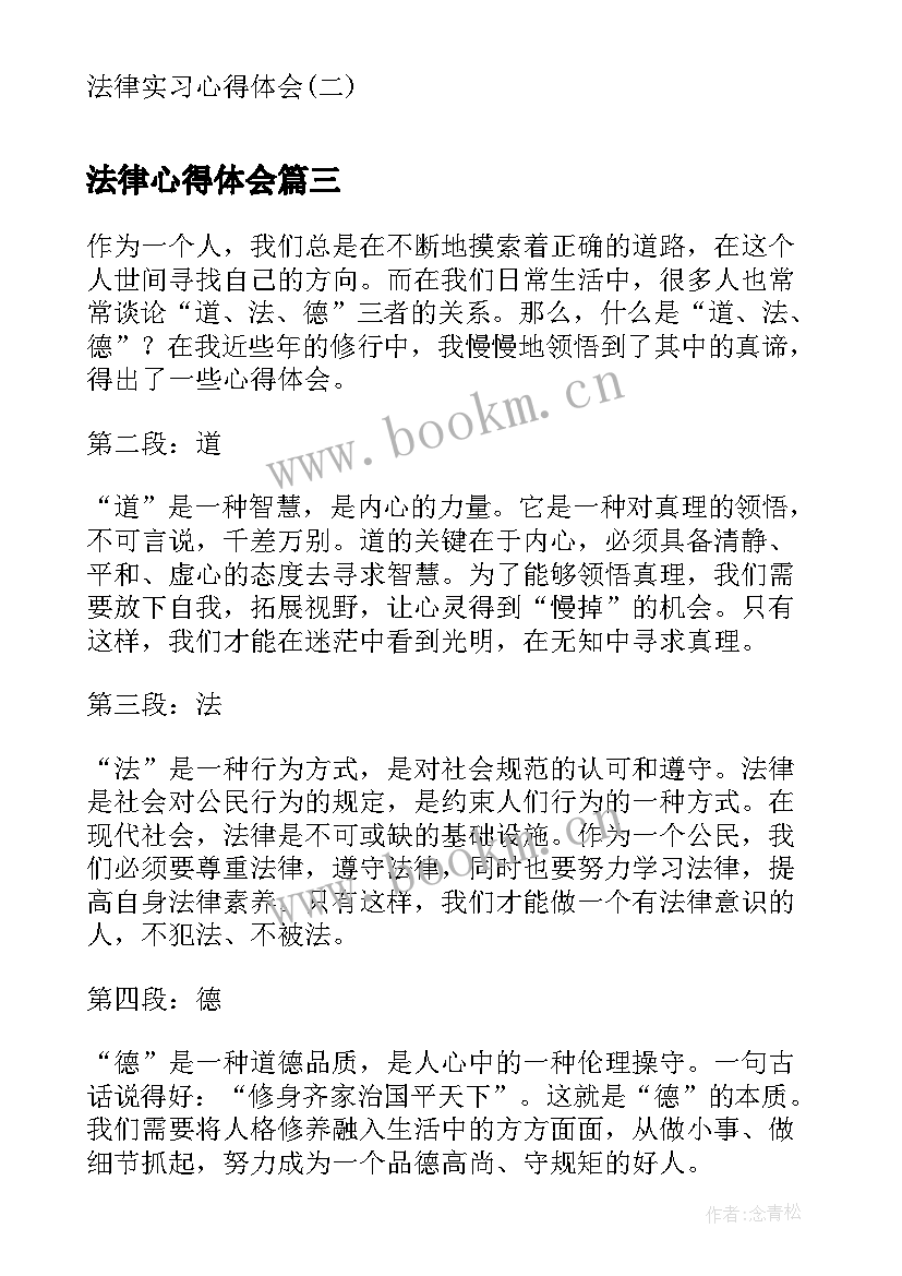 法律心得体会(精选10篇)