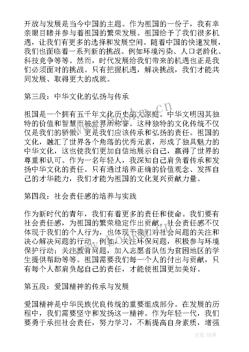 2023年祖国心得体会题目新颖 祖国心得体会题目(优质5篇)