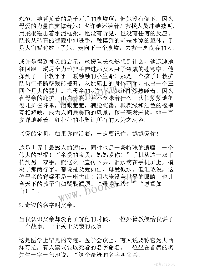 2023年感恩教育班会教案 感恩班会教案(优秀9篇)