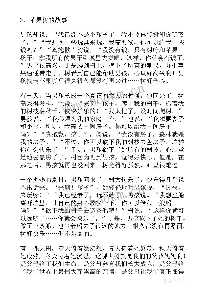 2023年感恩教育班会教案 感恩班会教案(优秀9篇)