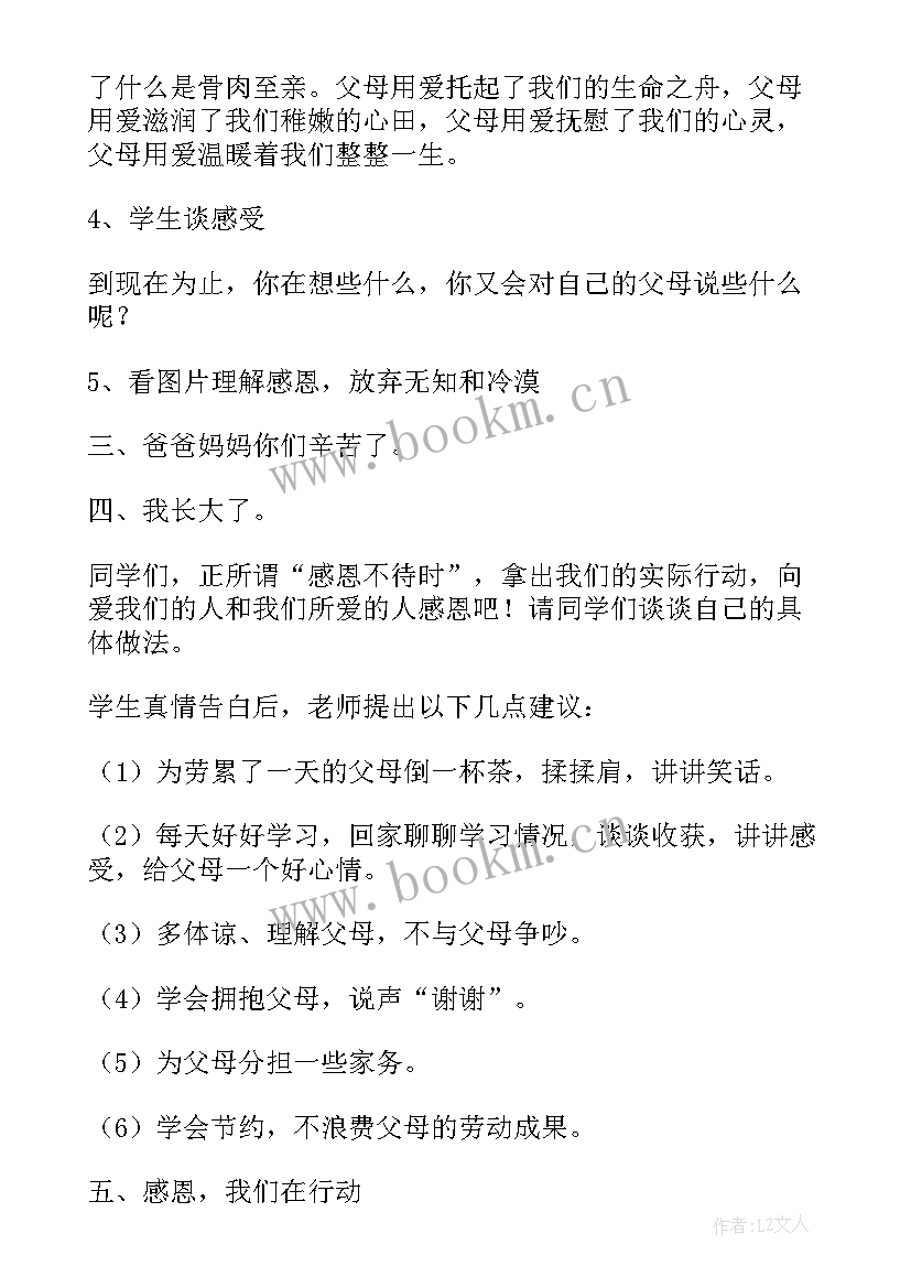 2023年感恩教育班会教案 感恩班会教案(优秀9篇)