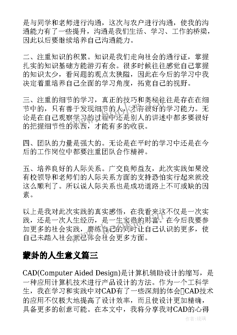 蒙卦的人生意义 公伤心得体会心得体会(汇总9篇)