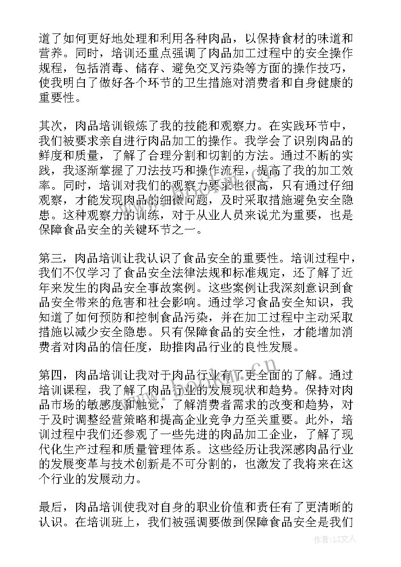 2023年肉品培训心得体会 培训心得体会(优秀6篇)